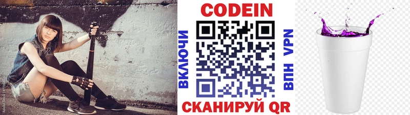 Кодеин Purple Drank Строитель